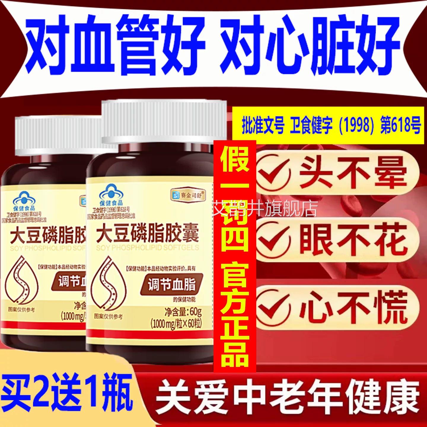 无糖款加强版疏通血液堵塞血管杂质清理豆磷脂软胶囊第大一蓝帽RY