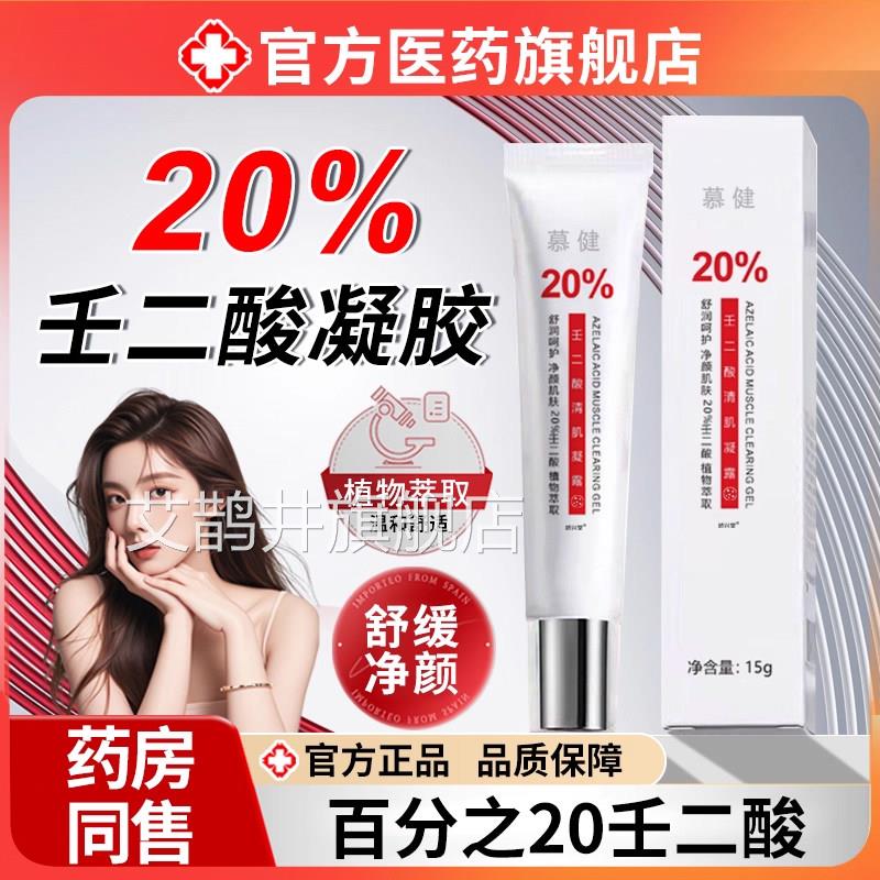 官壬二酸凝胶方旗舰店去祛百分之20痘黑色素收缩毛孔粗大膏非医用