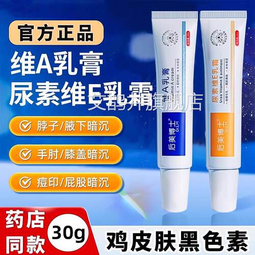 鸡皮肤疙毛囊角化专黑色素沉淀去除用瘩膏维a酸乳胶膏和尿素维gw
