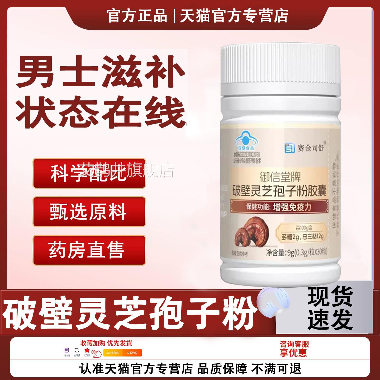 【官方正品】希克纳灵芝孢子旗舰店破壁粉胶囊提免药疫力房同售L6