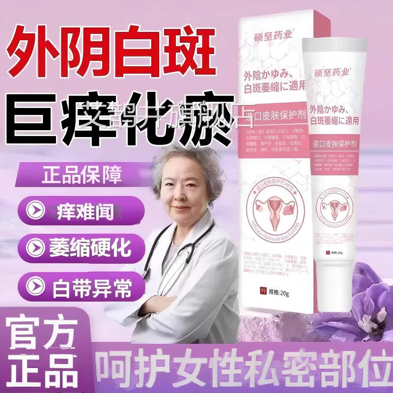 官琥珀化瘀软膏外阴白斑专研膏止痒膏冰白软膏私处裂口萎缩正品方