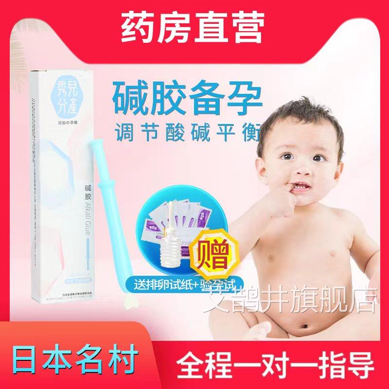 备孕助碱性阴道冲洗液男妇用小苏打女凝胶孕名村碱胶秀儿分产剂WY