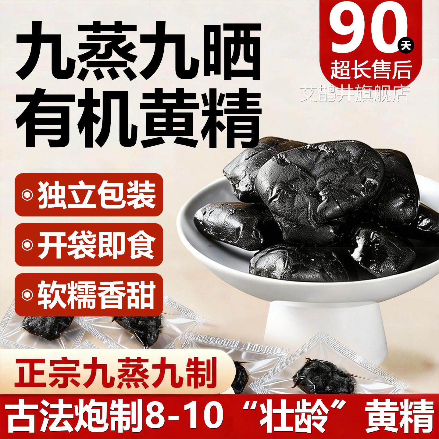 正宗九制黄精软糯食香甜口感细腻即食泡水辟谷正品古法即黄精整个