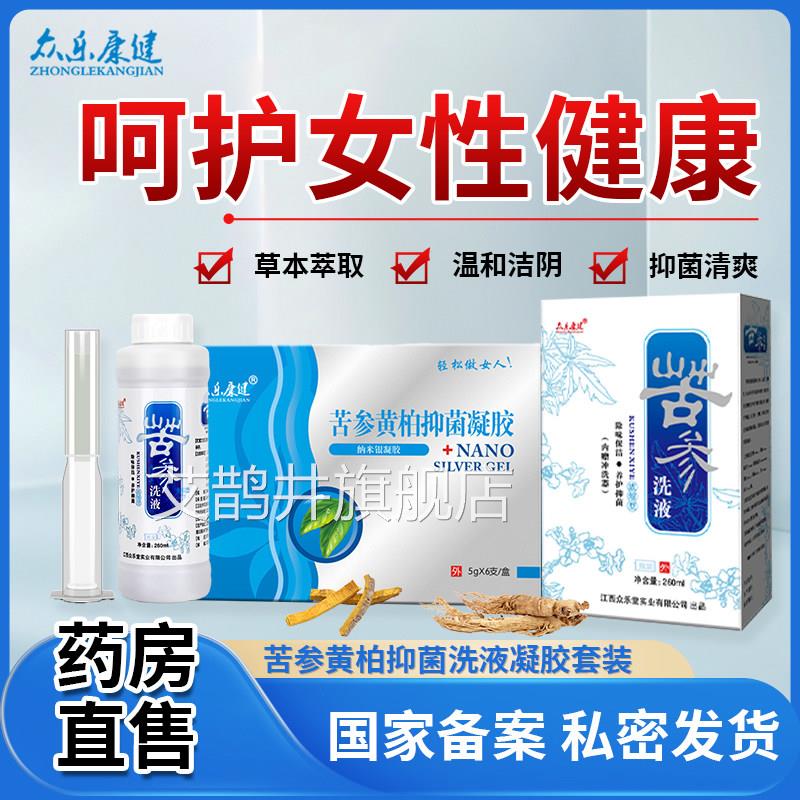 妇科苦参黄柏凝胶阴道炎洗液正品抑菌士性私处私女密护理妇用保养