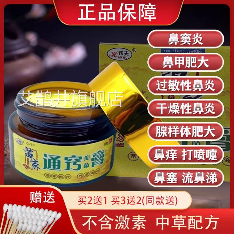 苗家鼻炎鼻膏纯中药专用特效过敏性鼻炎窦炎药膏断正品根旗舰店艾