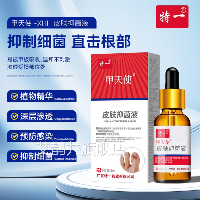 特一灰指甲抑菌液甲萎净缩灰甲去甲膏厚甲亮甲护甲液灰指甲药水艾