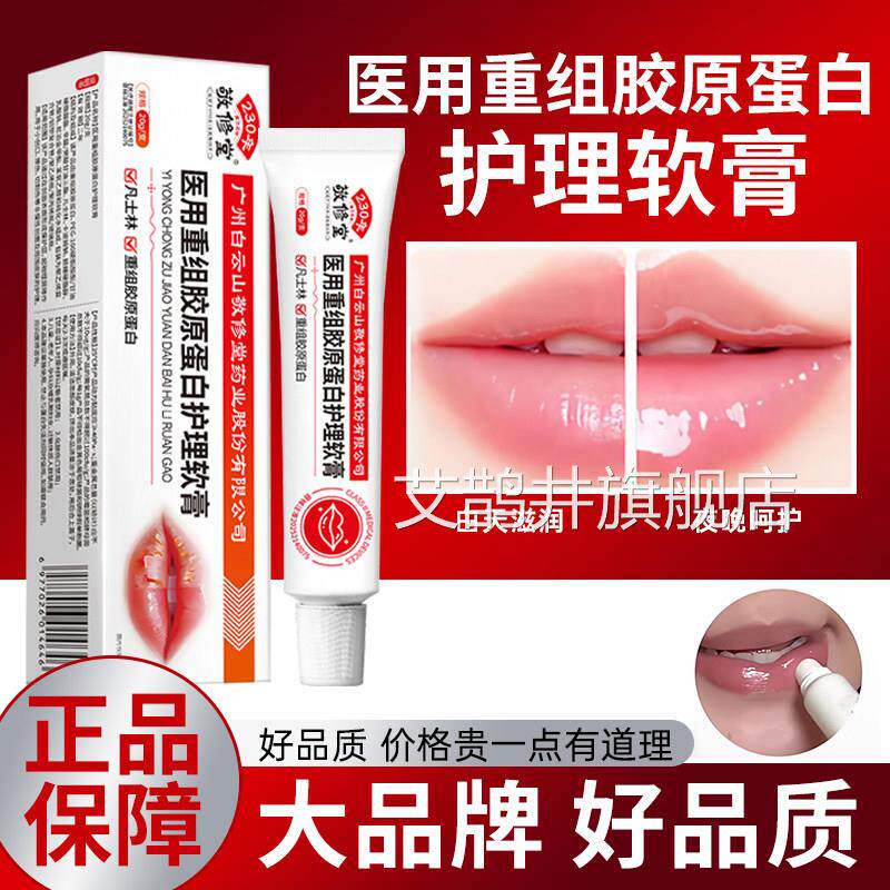 医用重组胶原蛋白护理软膏凡士林起滋润嘴唇干裂脱皮皮嘴巴开裂口