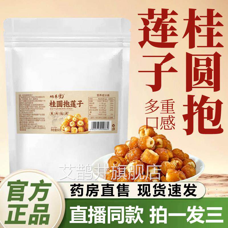 蜗养堂桂圆抱莲子官方旗舰店正品果干桂圆肉夹莲零食营养1Q子Y艾