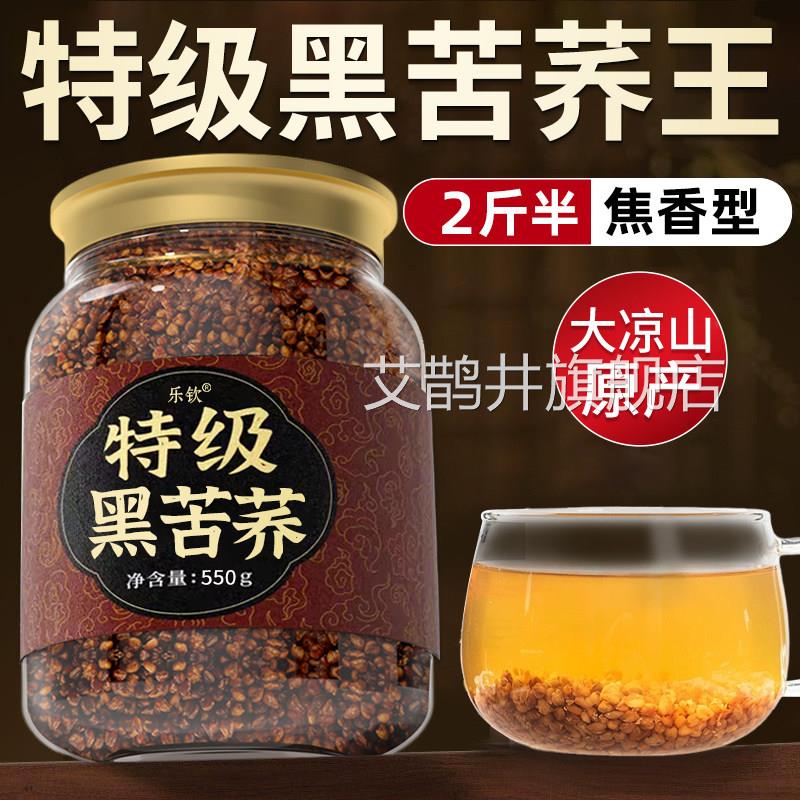 特级黑苦荞茶四川大凉山黑苦荞米苦荞茶血糖三高正品c官方旗舰店c