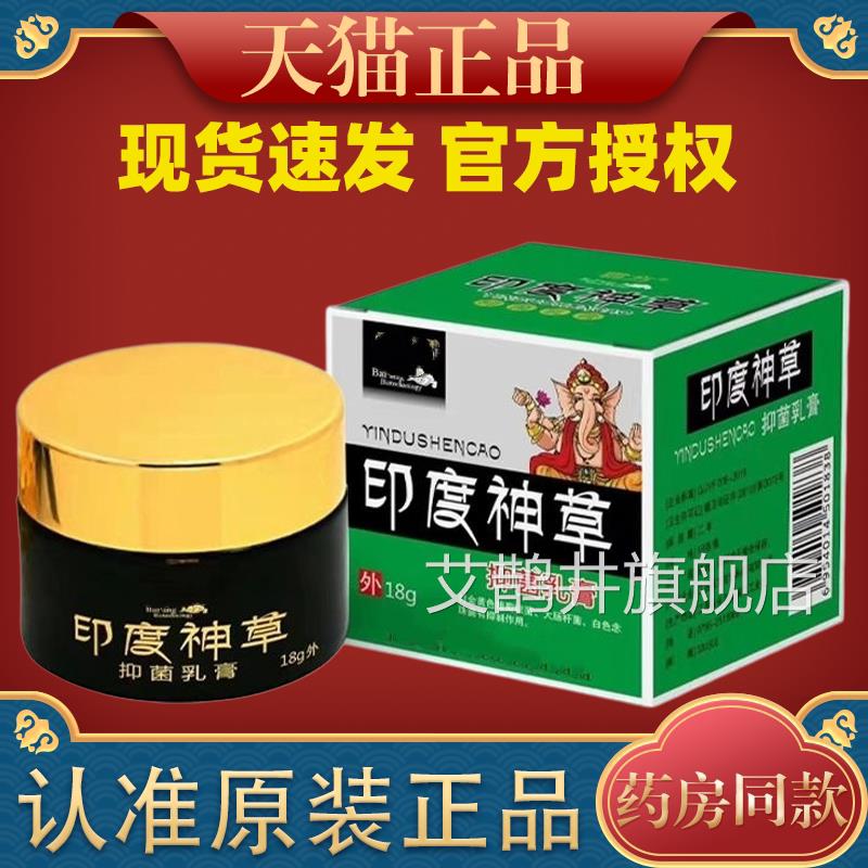 霸方草本抑菌止乳膏 手足皮肤护理全身痒外用抑 菌软膏男女通用艾