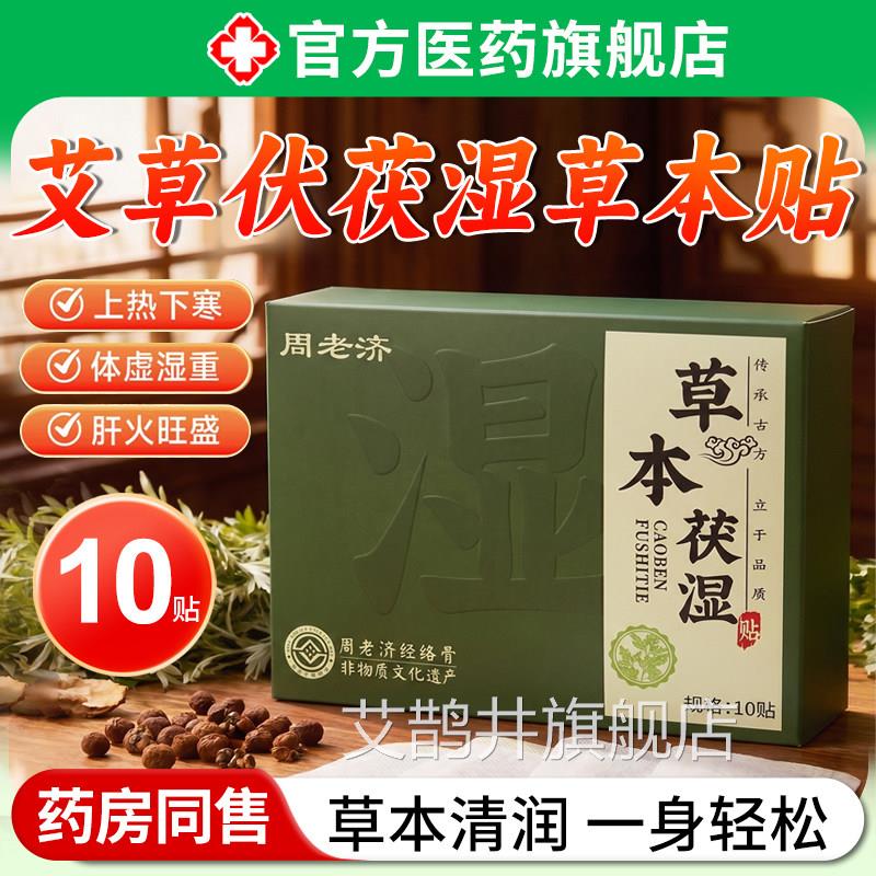 艾草伏茯湿贴去湿气排毒贴旗祛体内寒毒虚胖水肿女官方舰店正品艾