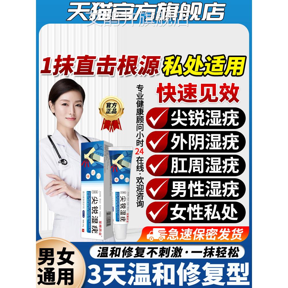 尖锐湿疣酊肛门私处根专用hpv去尤膏鬼臼毒素乳膏北京同仁堂正艾