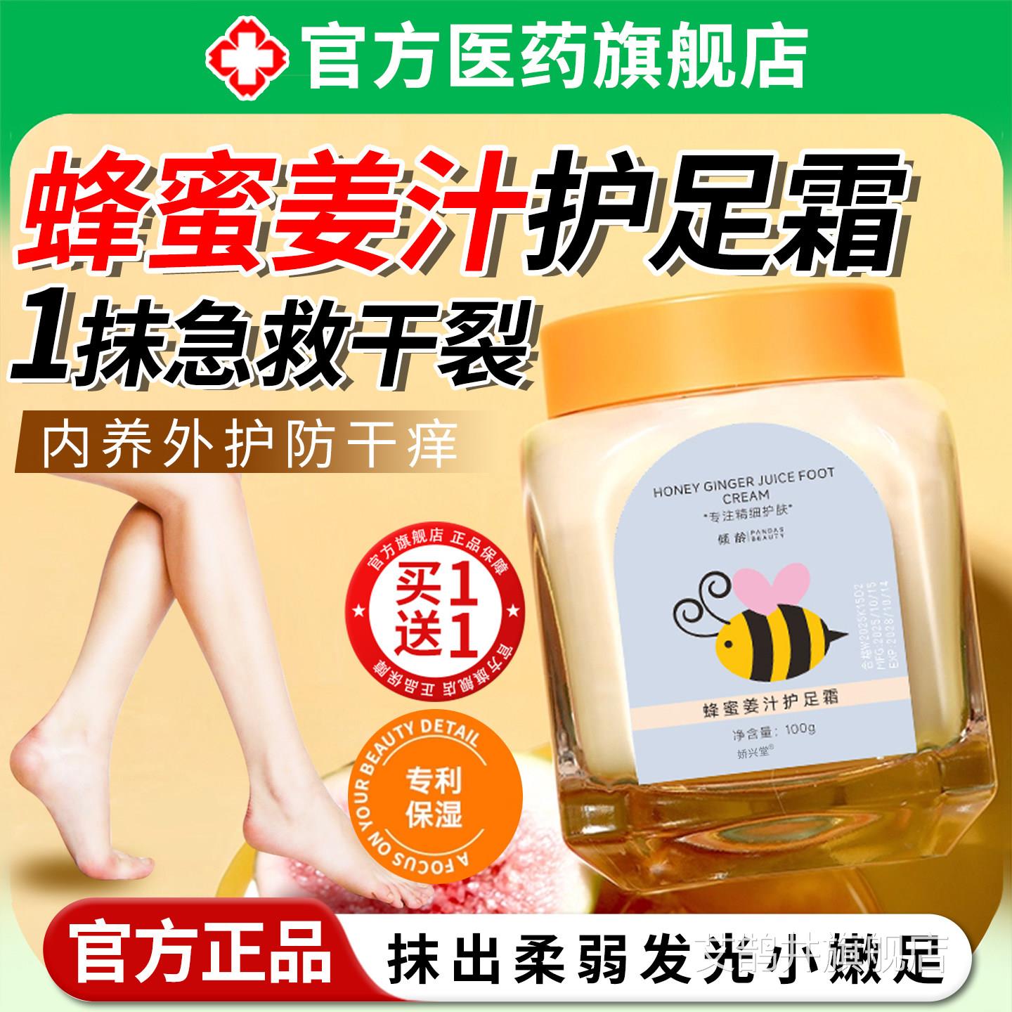 蜂蜜姜汁护改足霜膏深层补水保湿滋润善防皲脚后跟干燥粗糙正品裂
