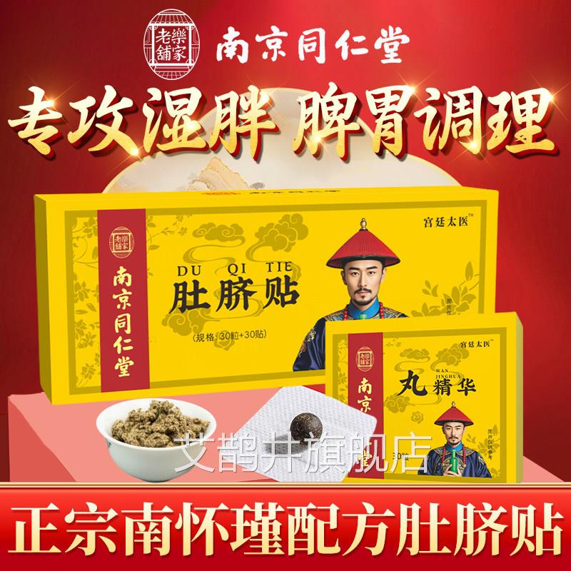 南京同仁堂助睡眠艾草肚脐贴寒湿调理脾胃艾脐贴去去湿气排毒宫寒