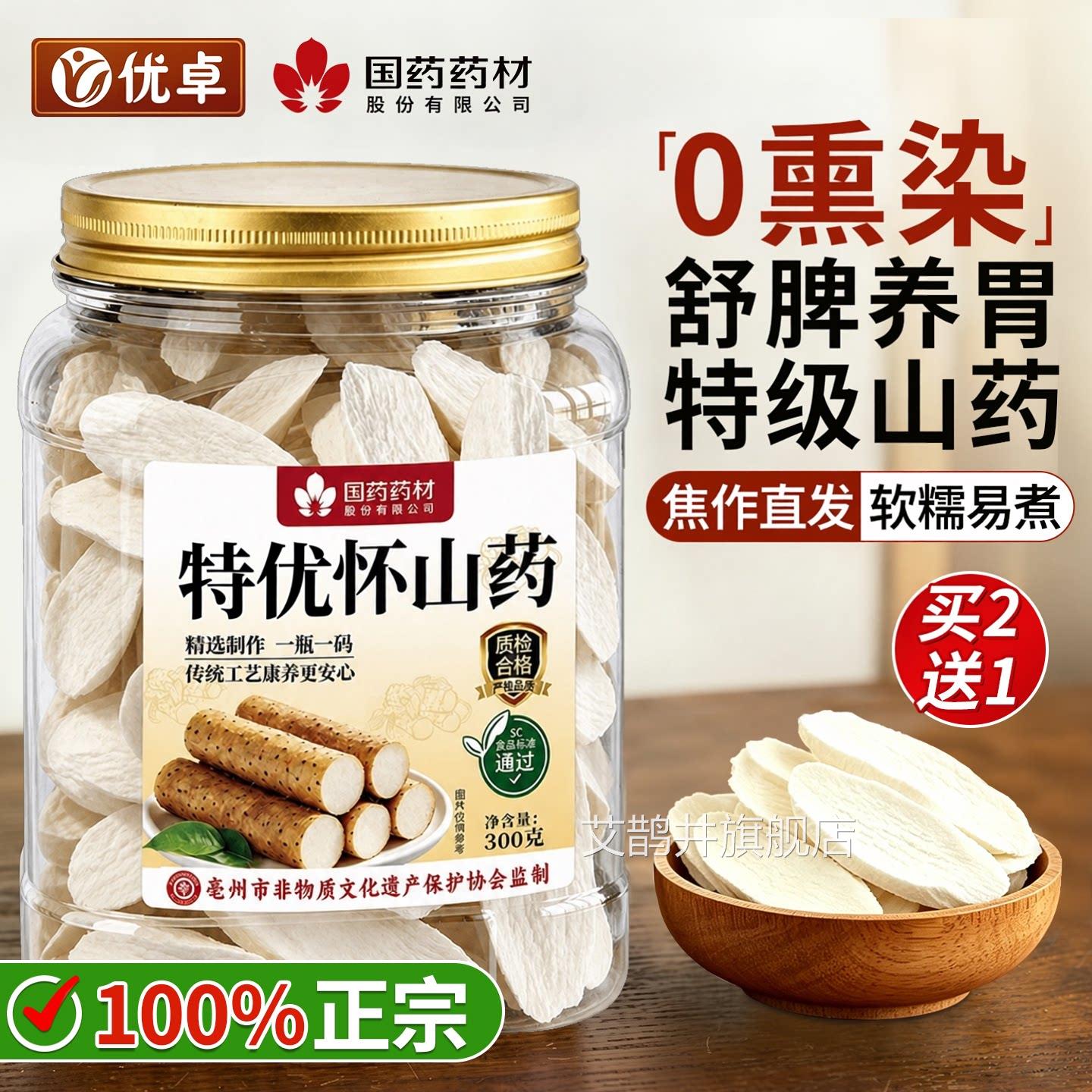 铁山棍山药干药片正宗河南焦作温县垆铁棍淮山药薄片即食官方旗舰