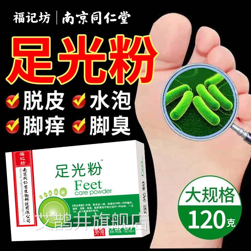 足光粉脚气止痒泡汗脚去真菌臭脚出汗止汗防脚除臭足浴包正品艾鹊