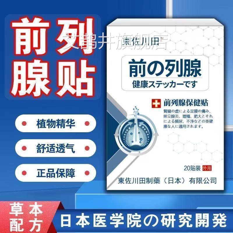 前列腺炎治非进口专用穴位贴增生肥大辅助疗慢性效特非药膏贴非日