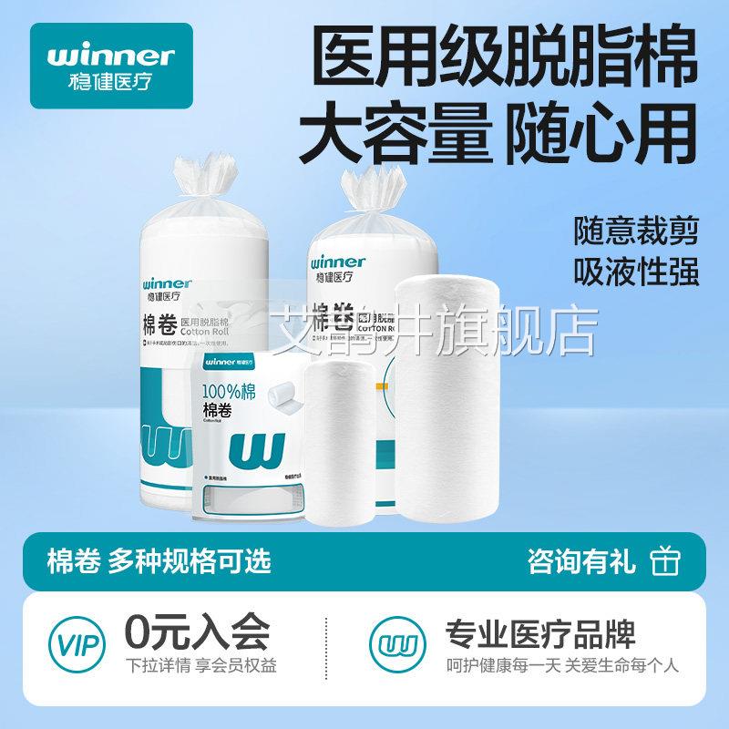 稳健医用脱脂棉卷500g大无包纯棉伤口护理棉花卷采耳美容非菌棉球