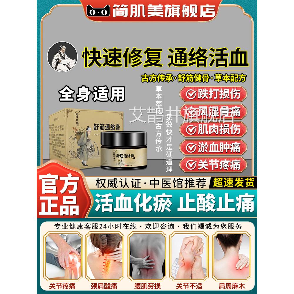 关节疼痛通络膏止痛祛腰酸背痛四肢麻木风湿膏肩颈腰椎疼贴痛肩周