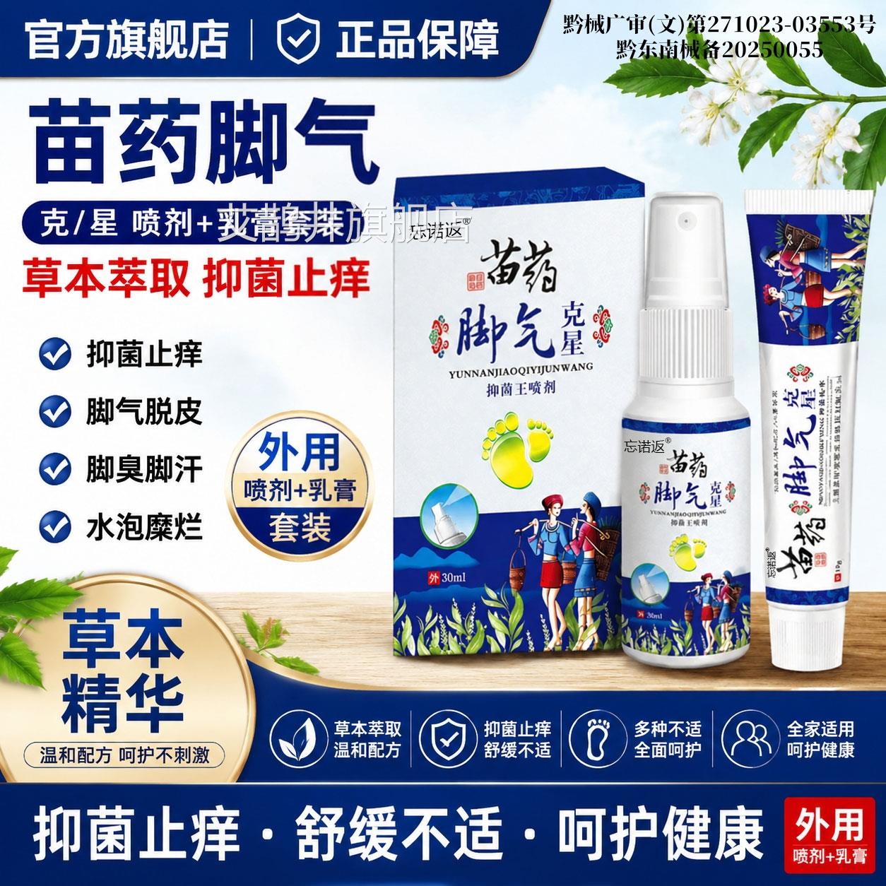 百养灵喷苗药脚气克/星剂30ml乳膏15g【正品】草本萃取套装艾鹊井