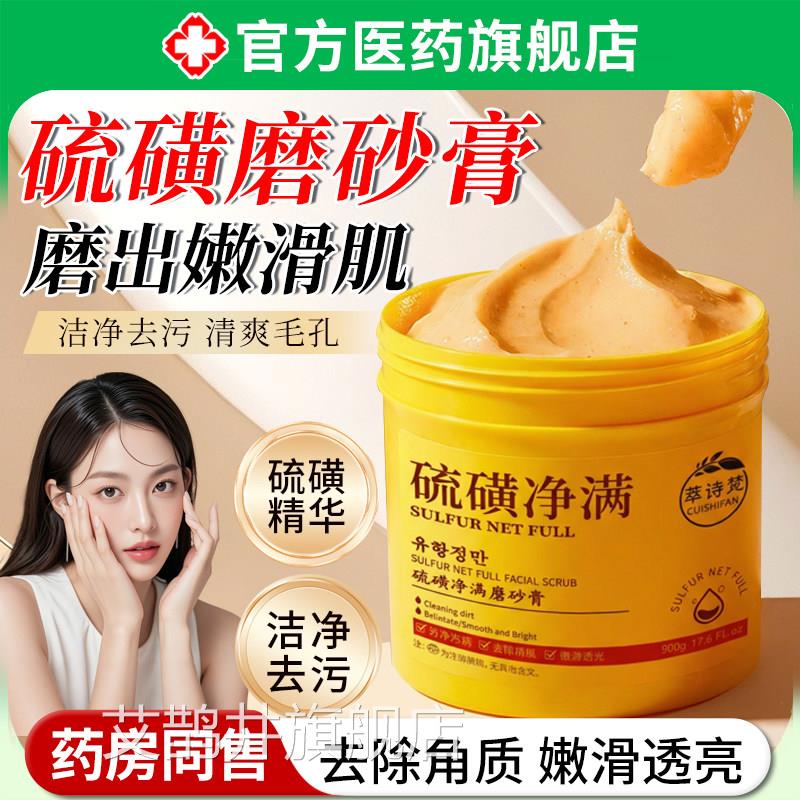 硫磺除螨磨砂膏去止角质鸡皮止痒身体嫩清洁皮肤美白沐浴搓澡泥宝