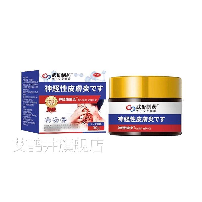 神经性皮炎根外用无去祛除皮肤藓疹真菌感染顽固激素专治痒止湿膏