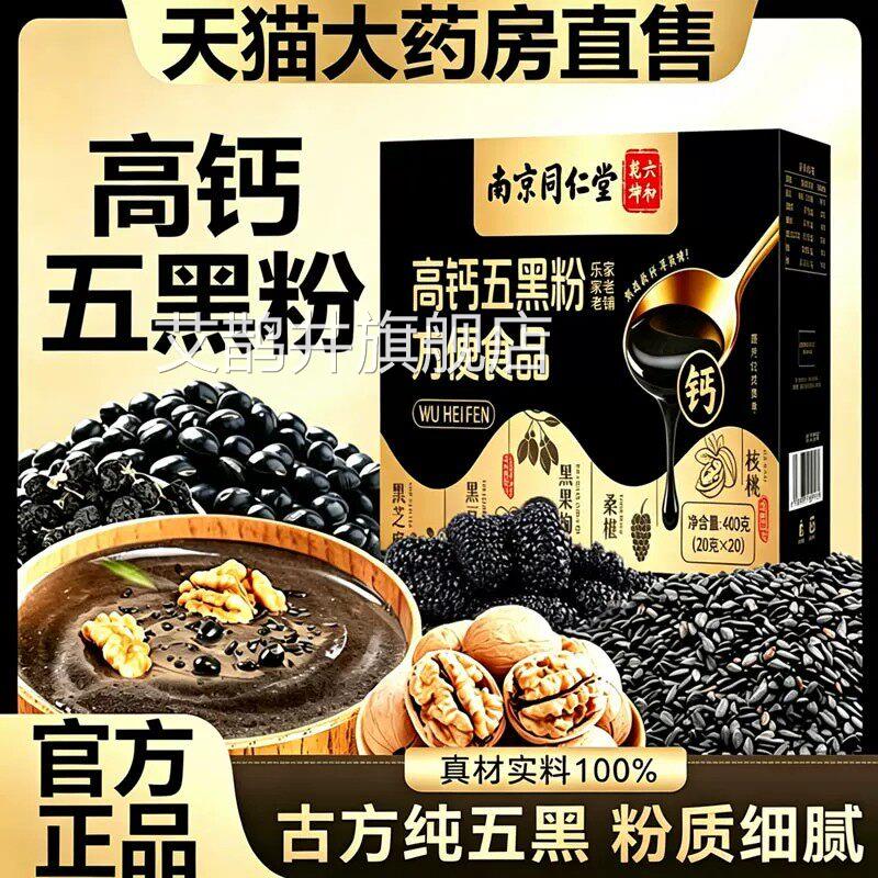 高钙五黑粉黑芝麻核桃黑豆桑葚粉黑的色发营养餐正品旗舰店py艾鹊