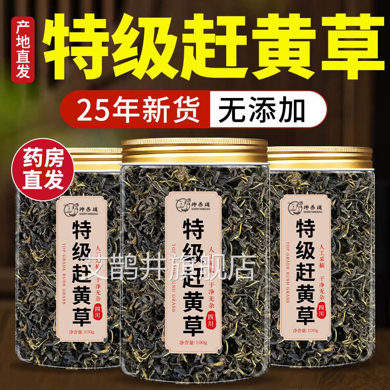 特级赶黄草官方旗品舰店正非四川古蔺中药材益护正品肝袋泡水喝py