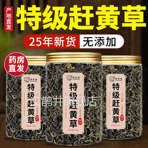 特级赶黄草官方旗品舰店正非四川古蔺中药材益护正品肝袋泡水喝py