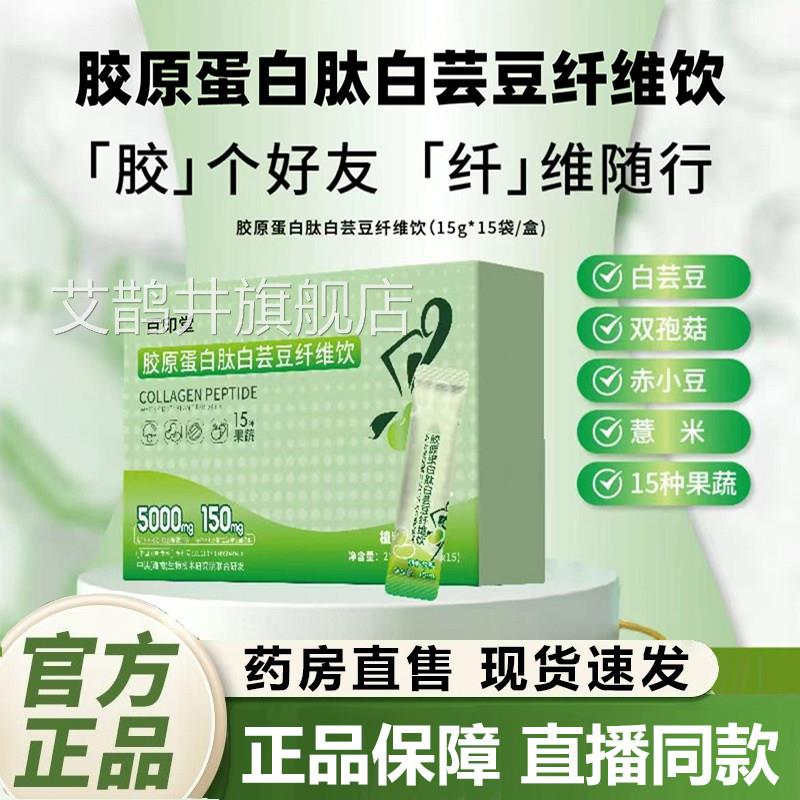 百印L堂胶原蛋白肽白芸豆纤维饮官方旗舰店正品甄选优质原料1B艾