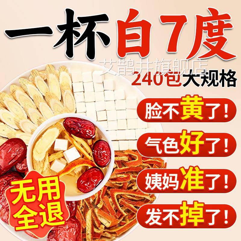 红枣黄芪陈茯苓官方旗舰店泡水喝健脾祛湿补气女士皮组合茶zz艾鹊