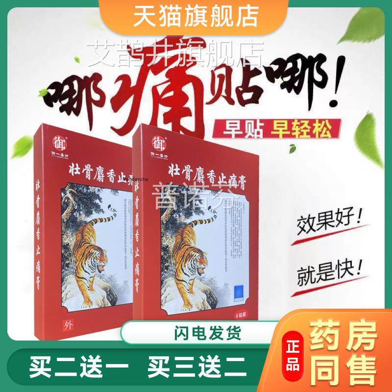 羚锐湿伤止痛膏膏药风湿贴膏关节贴膏贴10贴/袋类风湿祛风湿成人