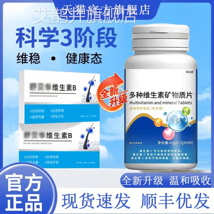 舒维生素b品多贝种维生素黑华矿物质片发男女旗舰店官方正13艾鹊
