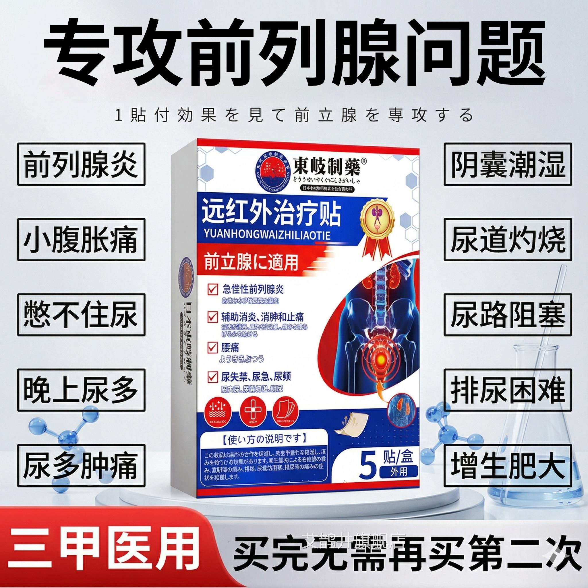 日本远红外列腺理疗贴慢性前列腺前炎穴位热敷贴尿频尿急增生钙化