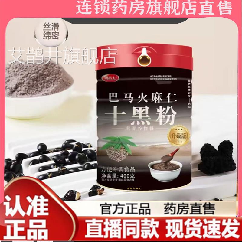 官方正品巴马火麻仁十黑粉明肤夫旗舰店直稻播同款营养谷物餐7qk