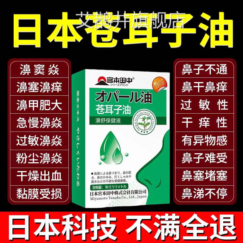 苍耳油过敏性子鼻炎打喷嚏流鼻涕鼻塞滴鼻液儿童成人通鼻神器正品
