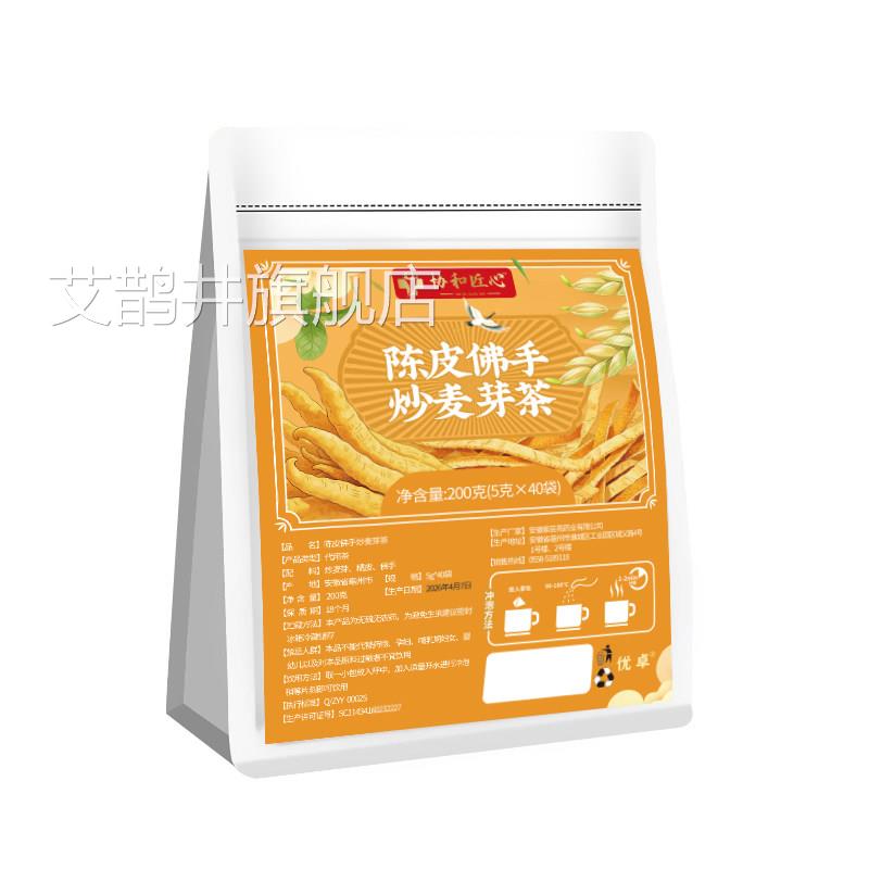 陈皮茯麦苓茶祛湿茶中药材正品官方旗舰店陈皮佛手大麦茶炒芽茶包