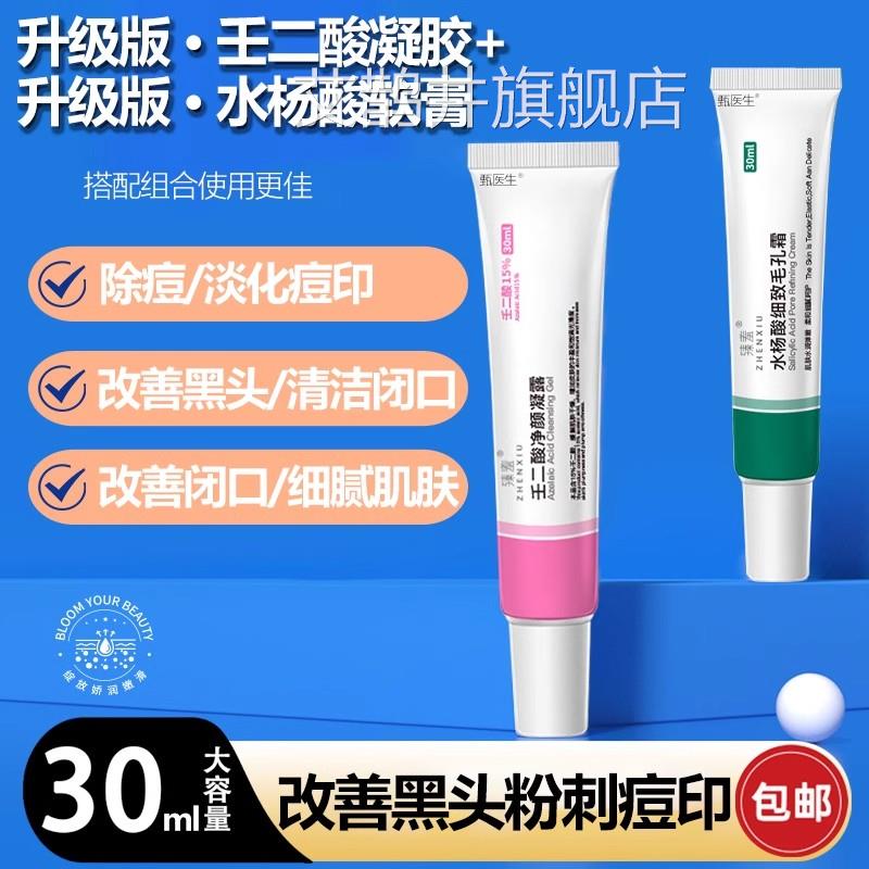 15%壬二酸凝胶水杨酸祛痘正品官方旗店去黑头维舰a酸尿素维e去黑