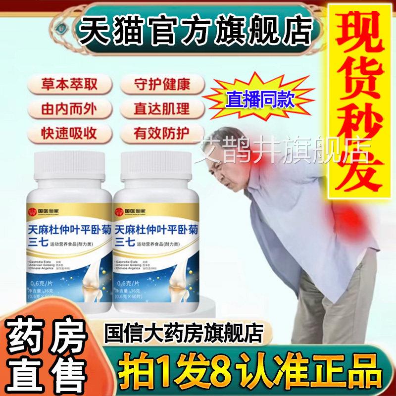国医制2药世家天麻杜仲叶平卧菊三七片通络片丸当归旗舰店正品DT