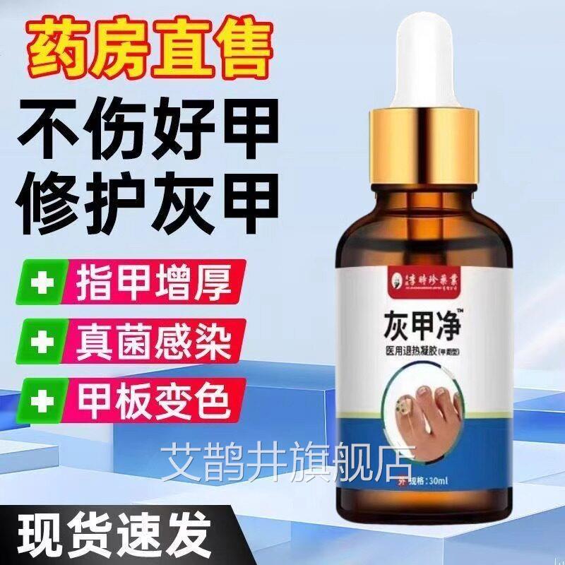 正品李时珍灰甲净无痛去灰指甲脚指甲增厚甲趾沟焱抑菌亮甲液特效