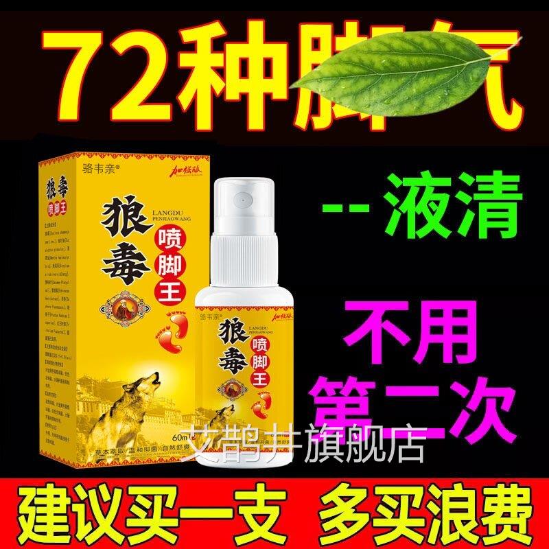 狼脚喷气剂脱皮止痒烂脚丫香港脚喷剂杀抑毒脱皮菌喷雾菌脚趾糜烂