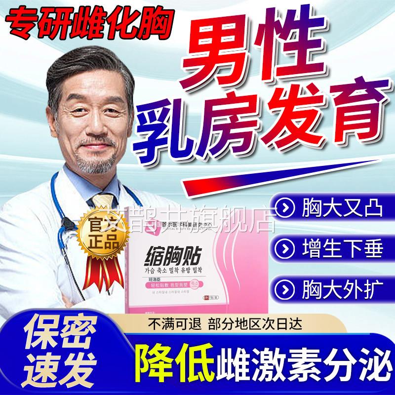 性乳腺发育增生乳房肥大结男节男士胸部去除除雌化胸脂肪胸u9艾鹊