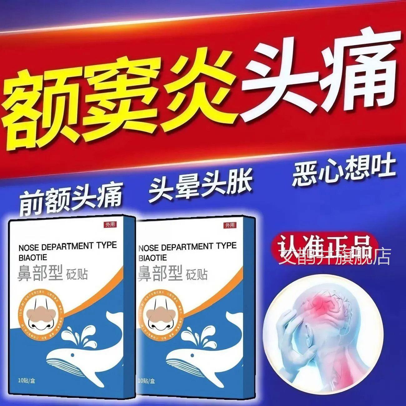额窦焱头晕骨头痛头疼眉痛医用正品鼻焱贴鼻贴艾鹊井旗舰店