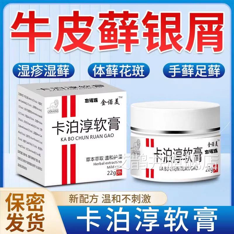 正品金诺美卡泊倍他米软膏全身顽固性头癣银屑病22g淳药膏艾鹊井
