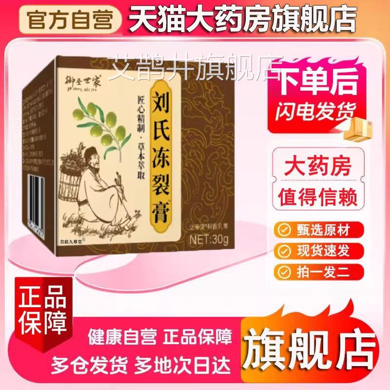 官刘氏冻裂膏方旗舰店正品后跟手足部草本萃取冻裂膏药房直售5BC