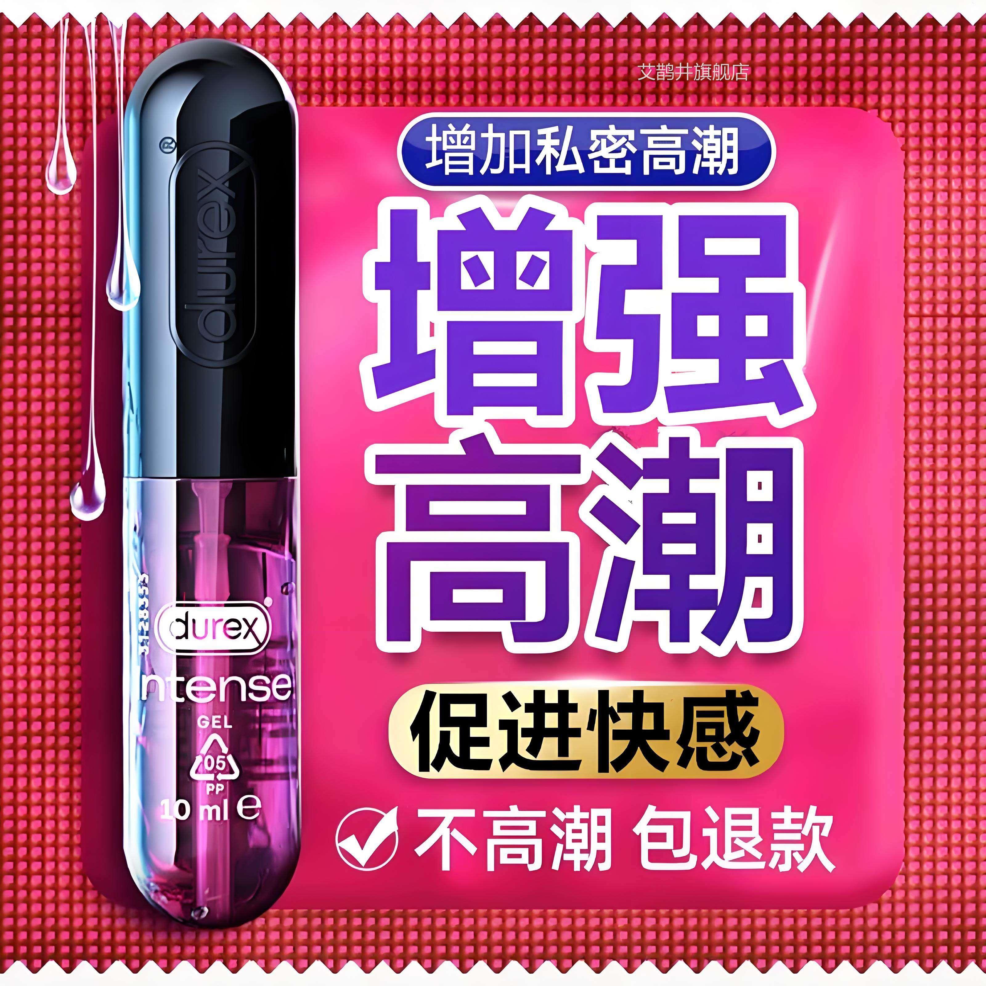 杜蕾斯性专用高潮增强望快感油女欲用品人体阴道润滑剂液夫妻私处