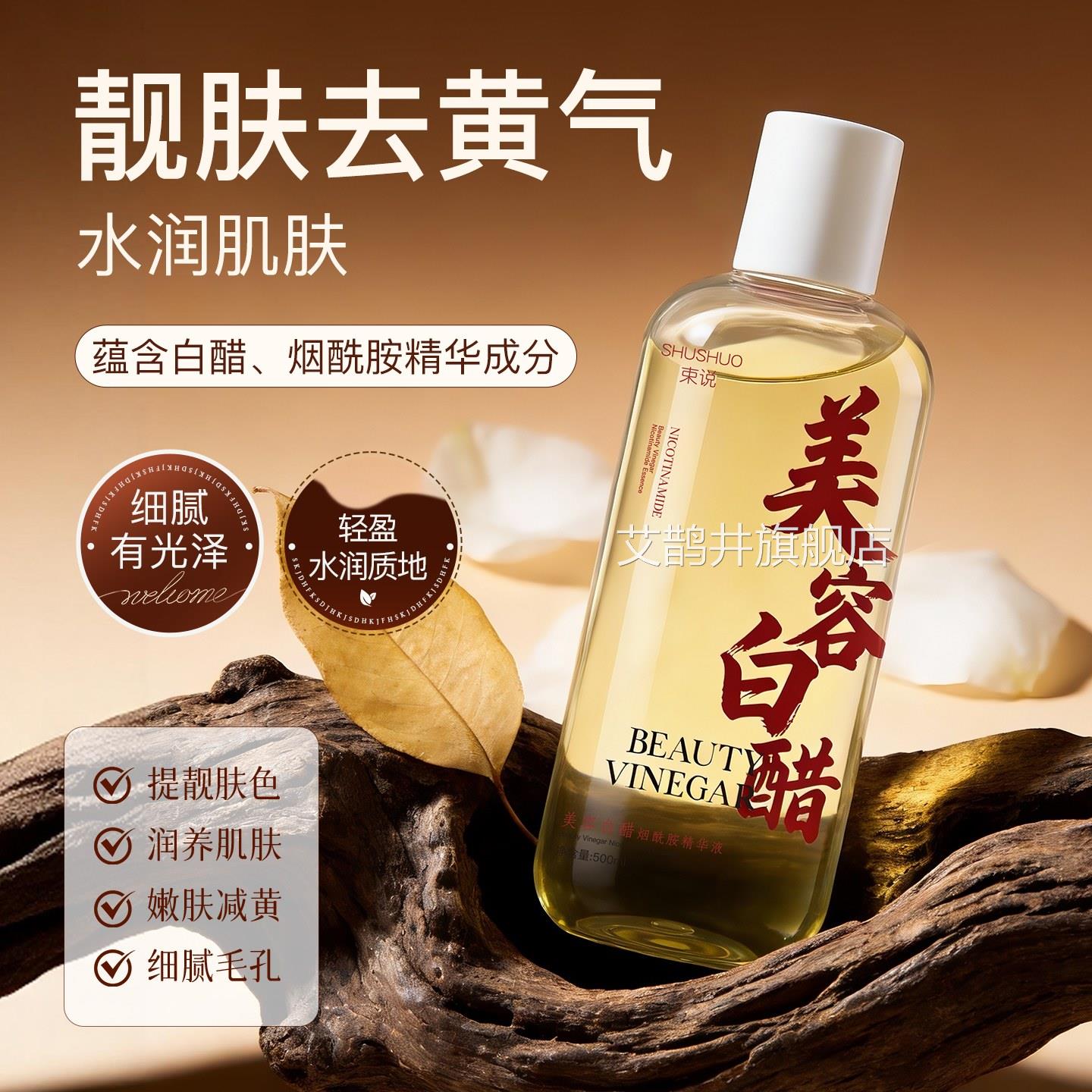 容院美专用白醋甘油液3点5度洗脸美白祛斑护肤软化角质官方旗舰店