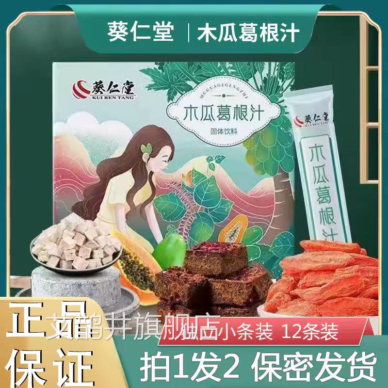 葵仁堂木瓜葛根汁茶肽正品葛根粉药房旗舰店胸多饮满茶挺丰部FC2
