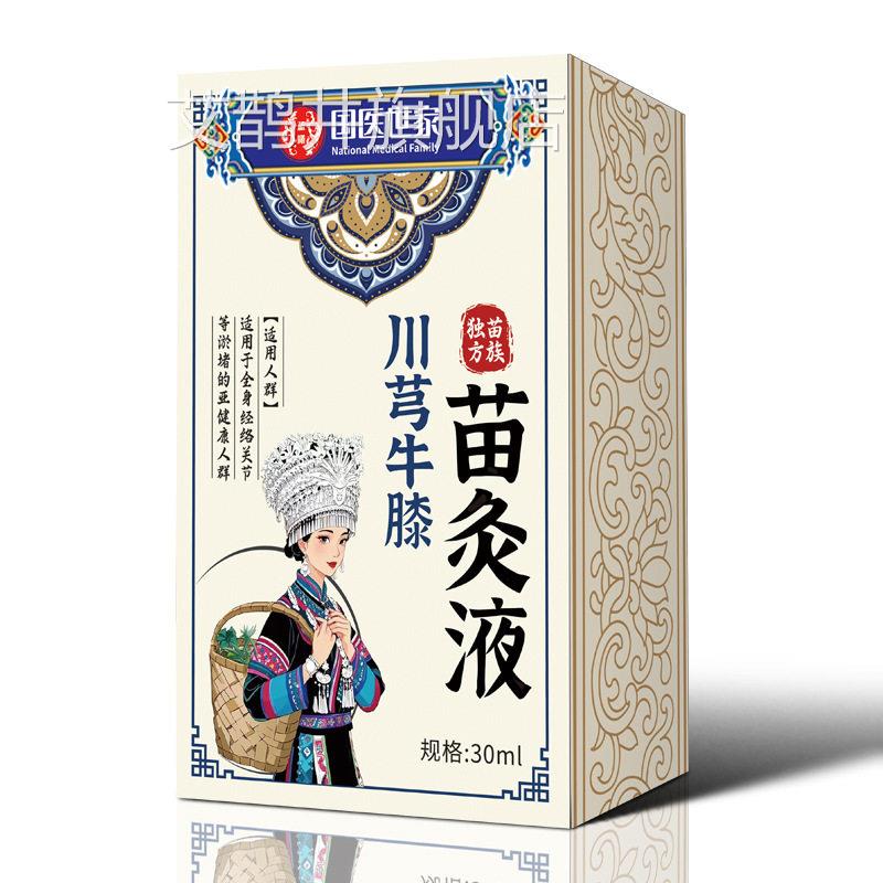 苗家透骨通络液苗家川穹花苗灸液筋艾灸活液络油买2红送1艾鹊井旗
