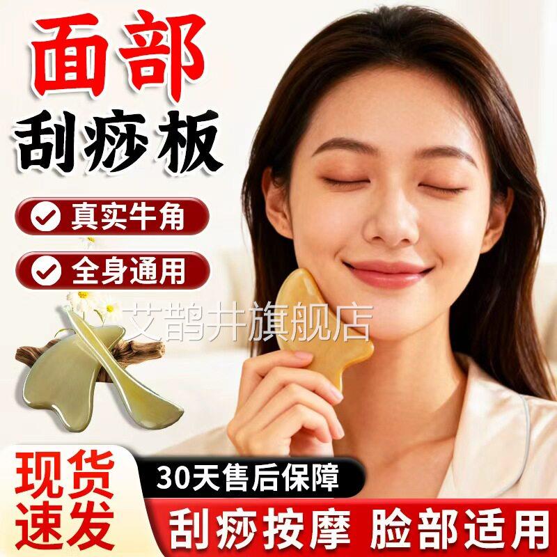 刮部痧板面部脸全身通用牛角正品官方旗舰店肩颈背部按摩刮痧板dy